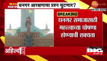 Maharashtra Cabinet Meeting Today At Ahilyanagar Chaundi