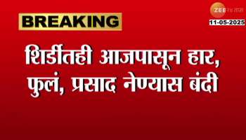 From today onwards, carrying garlands, flowers and prasad is banned in Shirdi, a big decision of Shirdi Sai Sansthan.