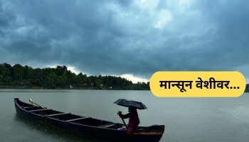 Monsoon 2025 : तणावग्रस्त परिस्थितीत सुखावणारी बातमी; मान्सून ‘या’ दिवशी केरळात धडकणार, महाराष्ट्रात कधी?