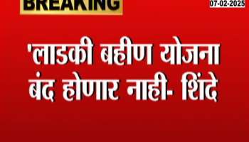 Eknath Shinde On Ladki Bahin Yojana