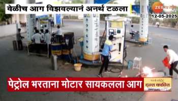 Motorcycle catches fire at petrol pump, fire breaks out while filling petrol