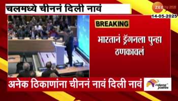India Object China Attempt Of Renaming Arunachal Pradesh Places