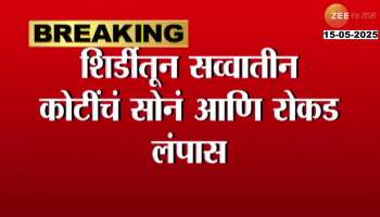 Shirdi Case Filed For Gold And Cash Stolen From Hotel