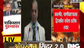Pakistan Prime Minister Shahbaz Sharif ready for talks with India