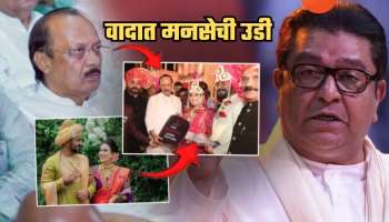 &#039;आपल्या हाताने हुंड्याच्या गाडीची चावी हगवणे कुटुंबाला देताना...&#039;, मनसेचा अजित पवारांना सवाल; थेट राजीनाम्याची मागणी