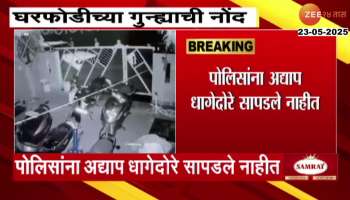 Robbery case in Chhatrapati Sambhajinagar Robbers at gunpoint