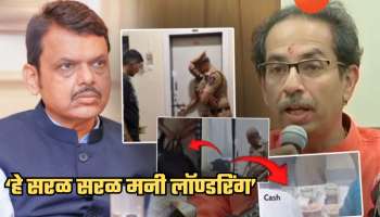 &#039;102 क्रमांकाची खोली, 15 कोटींच्या कॅशचं ‘टार्गेट’ अन्...&#039;; &#039;चोरांना चोरांचेच संरक्षण&#039; म्हणत UBT चा CM वर निशाणा