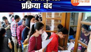 11 वीची प्रवेश प्रक्रिया बंद; Admission साठी नवं वेळापत्रक जारी, पाहून घ्या महत्त्वाच्या तारखा 