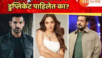 बॉलिवूड कलाकारांचे डुप्लिकेट तुम्ही कधी पाहिलेत का? खरं कोण खोटं कोण असा प्रश्न पडेल, एक तर अमेरिकन गायिका