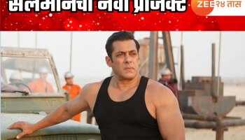 &#039;गलवान&#039;चा वीर पडद्यावर! काय आहे सलमानचा नवा प्रोजेक्ट; घेत आहे कठोर प्रशिक्षण