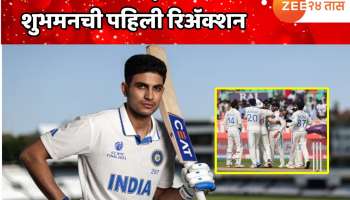 &#039;भारतासाठी टेस्ट क्रिकेट खेळणं...&#039; टीम इंडियाचा टेस्ट कर्णधार बनल्यावर समोर आली शुभमन गिलची पहिली रिअ‍ॅक्शन 