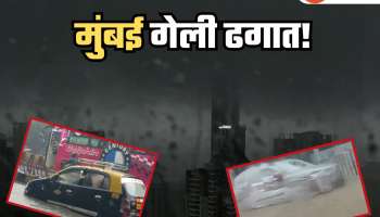 Mumbai Rain: मुंबई गेली ढगात! शहरातील सखल भाग पाण्याखाली, समुद्राला उधाण; धडकी भरवणारे व्हिडीओ व्हायरल
