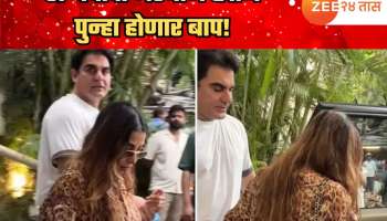 57 वर्षांचा अरबाज खान पुन्हा होणार बाप! 22 वर्षांनी लहान असलेली पत्नी प्रेग्नंट? &#039;त्या&#039; VIDEO मुळे चर्चा