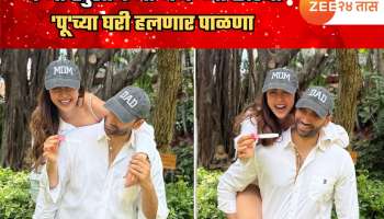 &#039;कभी खुशी कभी गम&#039; ची छोट्या &#039;पू&#039;च्या घरी हलणार पाळणा; लग्नाच्या 2 वर्षानंतर केली प्रेग्नंसीची घोषणा 