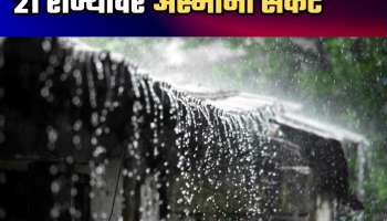 नाव घ्याल तिथं पाऊस! देशातील 21 राज्यांमध्ये मुसळधार, समुद्रात 7 मजली इमारतीइतक्या लाटा 