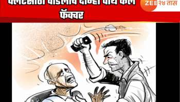 फ्लॅट नावावर करा म्हणत मोठ्या मुलानेच केली बापाला मारहाण, वडिलांच्या दोन्ही पायांवर...