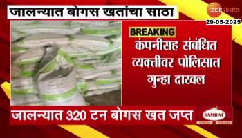 Jalna Agriculture Department Seized 320 Tonns Of Fake Fertilizer