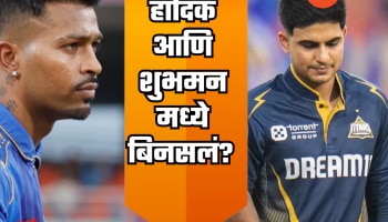 IPL 2025 Eliminator: शुभमन गिल आणि हार्दिक पांड्या यांच्यात उडले खटके? सोशल मीडियावर Video Viral, चर्चांना उधाण