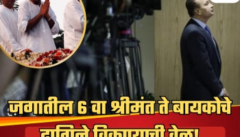 जगातील 6 वा श्रीमंत; कधीकाळी ₹3593650531800 संपत्ती पण बायकोचे दागिने विकून वकिलाची फी देण्याची वेळ!