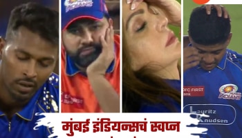 डोळ्यात पाणी, चेहऱ्यावर निराशा! मैदानातच हार्दिक, रोहित, नीता अंबानी भावूक; भावनिक Photos Viral