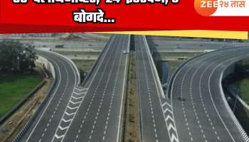 फडणवीसांचा ड्रिम प्रोजेक्ट 5 जूनला सेवेत! नाशिक ते मुंबई फक्त 2 तासांत पोहोचता येणार, देशातील सर्वात अत्याधुनिक एक्सप्रेसवे