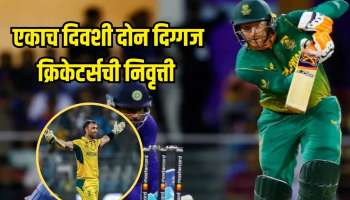 मॅक्सवेल पाठोपाठ &#039;या&#039; दिग्गज क्रिकेटरची आंतरराष्ट्रीय क्रिकेटमधून तडकाफडकी निवृत्ती