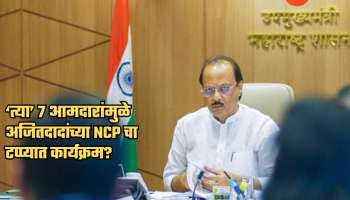 अजित पवारांच्या NCP ला सर्वात मोठा धक्का! &#039;त्या&#039; 7 आमदारांमुळे 2 वर्षाची मेहनत पाण्यात