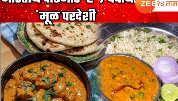 समोसा, गुलाब जाम....; भारतीय वाटणारे &#039;हे&#039; 7 पदार्थ मूळ परदेशी; नावं वाचून थक्क व्हाल!