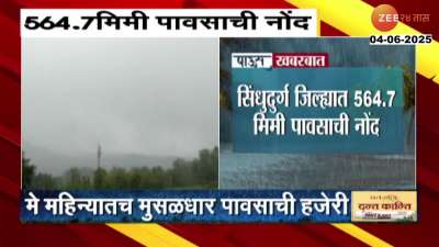 Sindhudurg Records More Than 564 mm Rainfall
