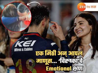 नेमकं लहान मूल कोण, विराट की अनुष्का? IPL Final जिंकताच पतीच्या आनंदात हरपलं तिचं भान... भावनिक क्षणांचे व्हिडीओ व्हायरल 