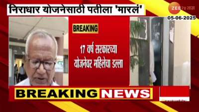 Jalna Man Revel Women Taking Advantage Of Govt Schems Showing Her Husband Expired