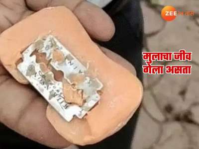 डेटॉल साबणात ब्लेड; बाथरुममध्ये रक्तबंबाळ अवस्थेत 10 वर्षांच्या चिमुकल्याला पाहून हादरले वडील