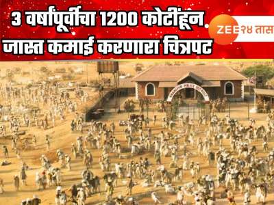 3 वर्षांपूर्वीचा चित्रपट, 1200 कोटींहून जास्त कमाई, 57 देशांमध्ये आठवडाभर केलं OTT वर राज्य