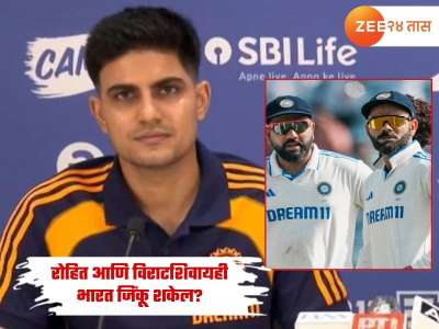 India tour of England: रोहित आणि विराटशिवायही भारत जिंकू शकेल? कर्णधार शुभमनने केले मोठे विधान 