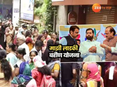 Breaking News: &#039;त्या&#039; 5 लाख &#039;लाडक्या बहिणीं&#039;ना मे चा हफ्ता मिळालाच नाही; शेकडो कोटी रुपये सरकारकडे पडून