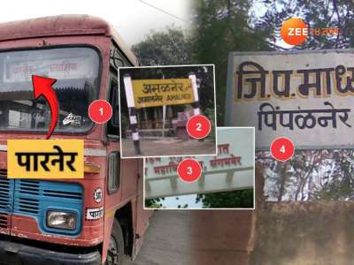 पारनेर, संगमनेर, अमळनेर, पिंपळनेर... गावांच्या नावात &#039;नेर&#039; का लावतात? या शब्दाचा नेमका अर्थ काय?