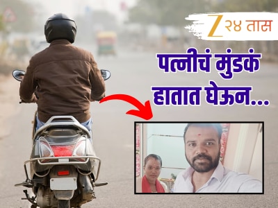 पत्नीला परपुरुषासोबत नको त्या अवस्थेत पकडलं, मुंडकं छाटून स्कुटरवर बसला अन् थेट...; पोलीसही हादरले