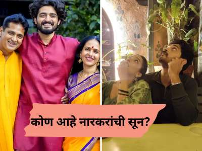 ऐश्वर्या नारकरांची होणारी सून पाहिलीत का? &#039;या&#039; लोकप्रिय मालिकेत करतेय काम