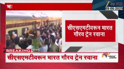 CM Devendra Fadnavis Flag Off Bharat Gaurav Train From Mumbai