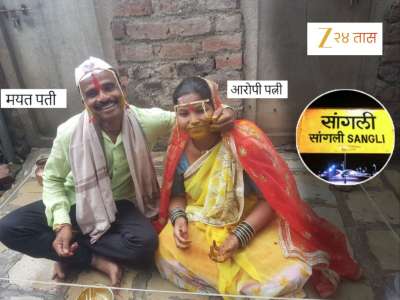 Sonam Raghuvanshi पेक्षाही निर्दयी सांगलीची राधिका! वटपौर्णिमेलाच पतीला संपवलं; नवरा झोपेत असताना...