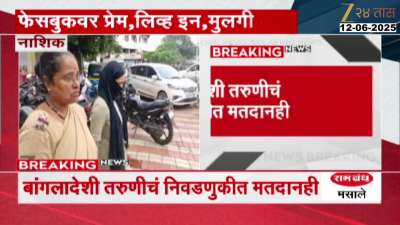 Nashik Police Arrested Bangladeshi Girl Illegally Living