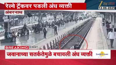 Ambarnath Blind Man Successfully Rescued After Falling On Railway Track