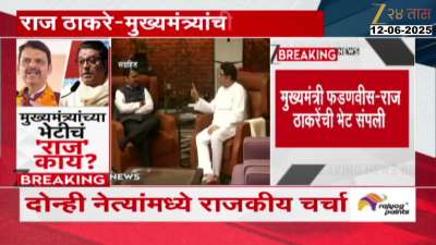 CM Devendra Fadnavis Meet Raj Thackeray in Taj Land Hotel