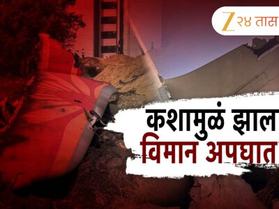 अहमदाबाद विमान दुर्घटना घडली कशी? अपघाताचं नेमकं कारण काय?