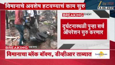 Ahmedabad Palne Crash Search Operation