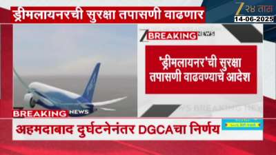 Ahmedabad Plane Crash Boing Palne Checking