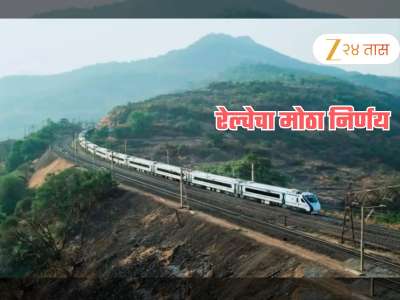 Vande Bharat News: महाराष्ट्रातील &#039;या&#039; 2 जिल्ह्यांनाही जोडणार वंदे भारत! थेट मुंबईत ये-जा शक्य