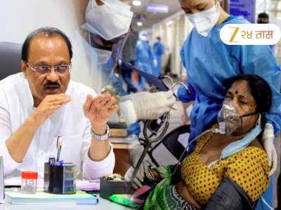 &#039;...त्या लोकांनी अधिक काळजी घेण्याची गरज&#039;; 24 तासात राज्यात कोरोनामुळे चौघे दगावल्यानंतर अजित पवारांचं विधान