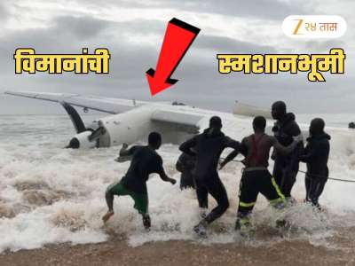 &#039;या&#039; एकाच ठिकाणी रहस्यमयरित्या गायब झालीयेत 20 विमानं; 80 वर्षांपासून गूढ कायम