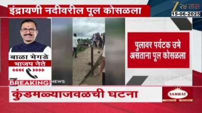 Bala Bhegade On Indrayani River Bridge Collapsed